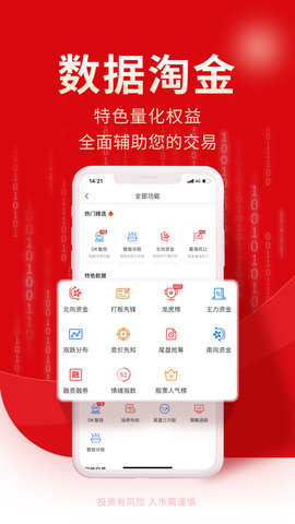牛股王 6.9.3 安卓版 4