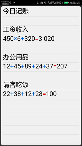 计算管家 4.4.3 安卓版 2