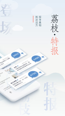 荔枝新闻 8.45 安卓版 1