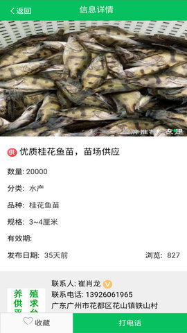 养殖供求信息 1.0 安卓版 2