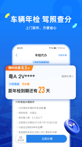 车行易查违章 8.8.4 安卓版 2