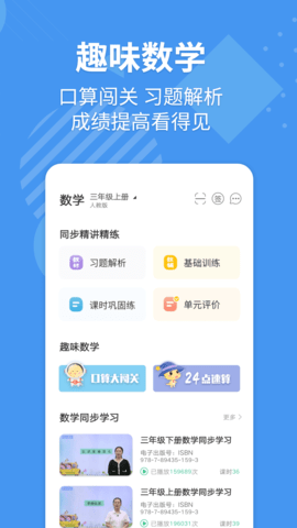 E英语宝 8.2.5 安卓版 3