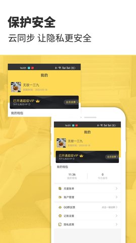 预记智能账本 6.3.1 安卓版 4
