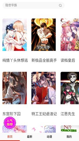 新橙社漫画App最新版 14.0 免费版 2