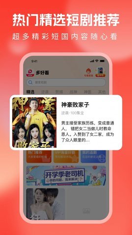 多好看短视频 1.0.0 安卓版 2