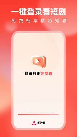 多好看短视频 1.0.0 安卓版 3