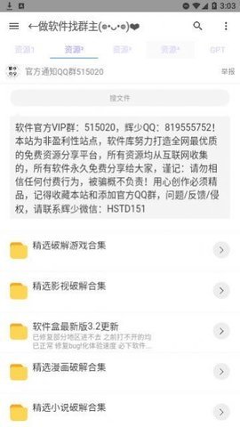 资源大全App最新版 1.0 安卓版 2