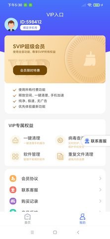 北斗清理管家 1.0.0 安卓版 2