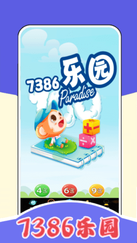 7386乐园  安卓版 1