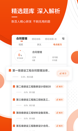 监理工程师准题库 5.40 安卓版 2