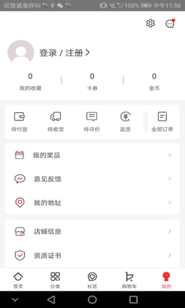 创客云商商城 4.4.6 安卓版 3