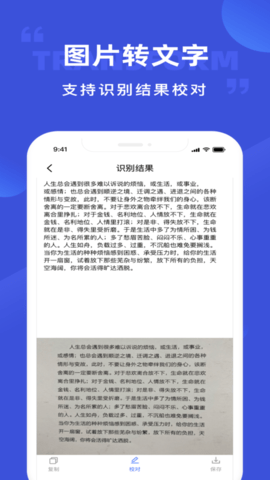 图片转文字 1.1.13 安卓版 1