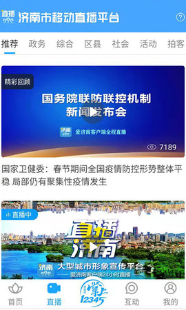 爱济南 11.1.2 安卓版 3