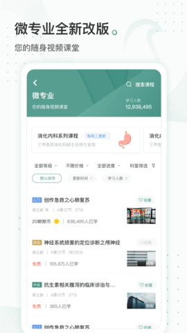 云鹊医 4.3.0 安卓版 1