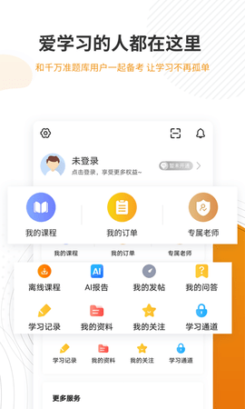 建筑工程准题库 5.40 安卓版 4