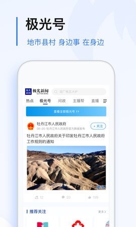 极光新闻 8.0.0 安卓版 3