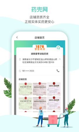 药兜网 3.1.0 安卓版 1