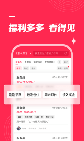 店长直聘 10.080 安卓版 3