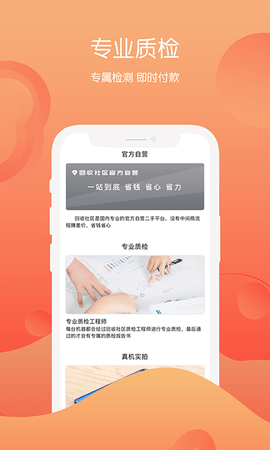 回收社区 4.1.0 安卓版 3