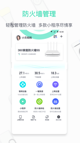 360家庭防火墙 6.3.5 安卓版 4