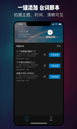 提词器台词大师 2.0.7 安卓版 2
