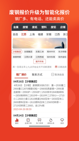 爱废料网 8.2.4 安卓版 1