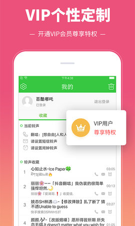 彩铃多多 3.5.7.0 安卓版 2