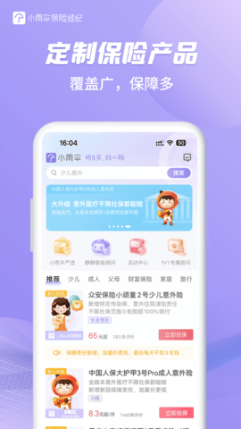 小雨伞 4.9.6 安卓版 2