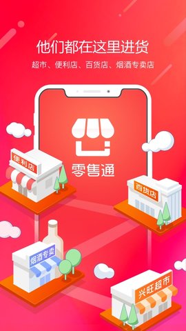 阿里零售通 6.0.12 安卓版 3