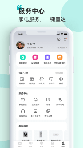 海信智慧家 7.6.0.3 安卓版 4