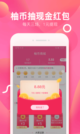 柚子街 3.7.8 安卓版 1