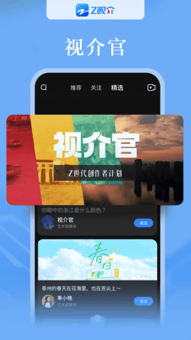 Z视介 7.0.1 安卓版 3