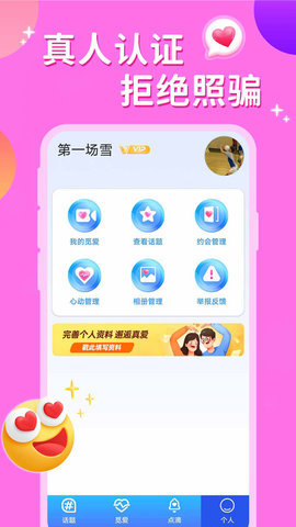 同城来聊天 1.0.0 安卓版 3