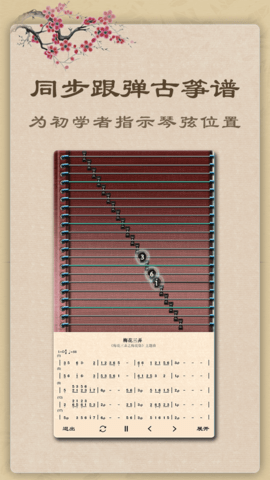 古筝 6.6.2 安卓版 1