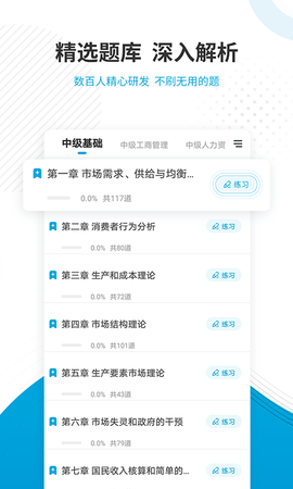 经济师准题库 5.40 安卓版 2