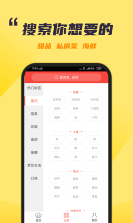 懒人食谱 4.1.3 安卓版 1