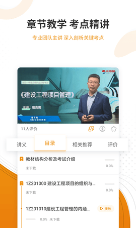 建筑工程准题库 5.40 安卓版 3