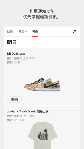 SNKRS中国 7.3.0 最新版 1
