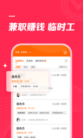 店长直聘 10.080 安卓版 2