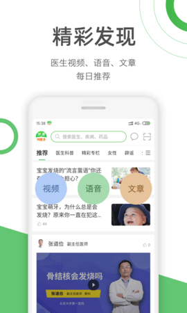 快速问医生 12.5.0 安卓版 3