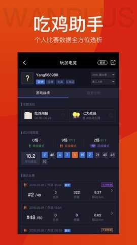 玩加电竞 4.7.5 安卓版 2