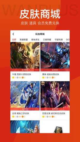 玩加电竞 4.7.5 安卓版 1