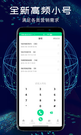 小号管家 1.2.9 安卓版 3