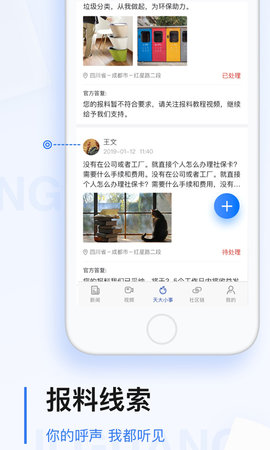 极光新闻 8.0.0 安卓版 2