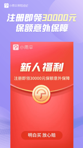 小雨伞 4.9.6 安卓版 1
