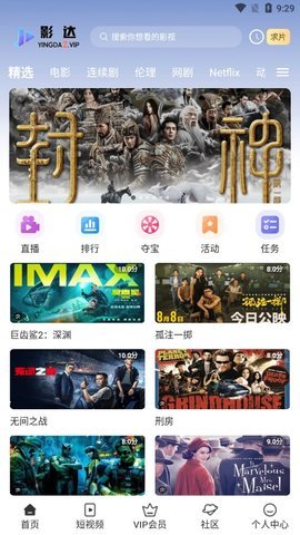 影达影视 1.0.7 官方版 1