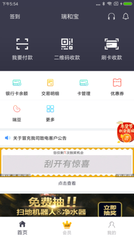 瑞和宝 6.6.3 安卓版 1