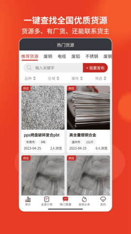 爱废料网 8.2.4 安卓版 2