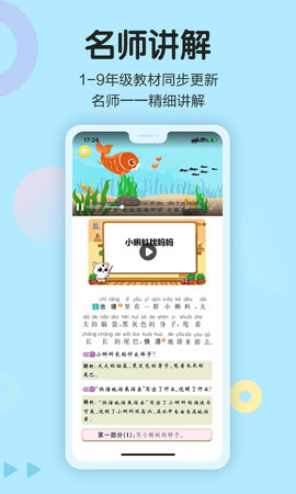 语文同步学 5.4.1 安卓版 1