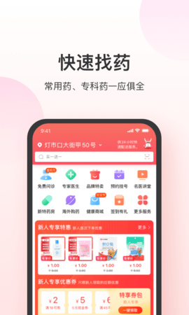 叮当快药 7.8.0 官方版 3